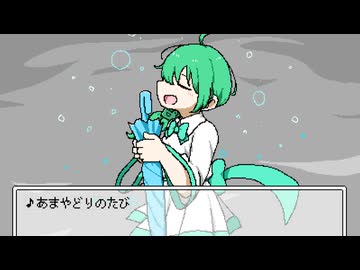 あまやどりのたび / オヨイダキビス feat.雨歌エル
