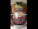 サッポロ一番　ご当地熱愛麺坂内食堂喜多方本店監修焦がし風ねぎ油中華そばを食べてみた!