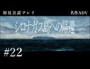 【初見プレイ】シロナガス島への帰還 #22【Return to Shironagasu Island/ネタバレ注意】