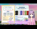 【自作PC】先着順のキャンペーンが凄い！HYTEのPCケース「X50 Taro Milk」を買いました！【VOICEROID実況】