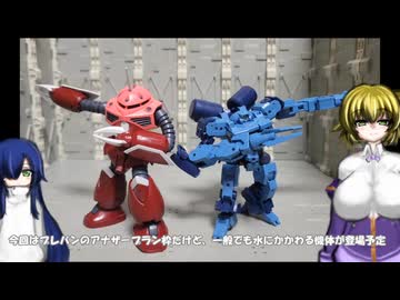 30MM バスキーロットカスタム(水中仕様) ゆっくりプラモ動画