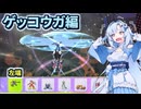 【ゲッコウガ編】左のポケモン一等賞【ポケモンチャンピオンズ】