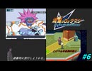 【流星のロックマン2実況】流星1に似た性格いたよなこいつ　＃６【デスレガ】