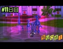 ちびロボ！実況プレイしてみた⭐️#11【てぃきみ】