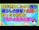【馴れ初め】母が鬼籍に入った時「これからは一人で頑張るんだ」と思ったけどいつも母が見守ってたのかもなーと今は思う
