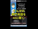 GT7配信中にクルマの専門用語をAIへ質問してみた