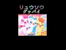 ヒーリングっどが全く気付かないうちにリュウソウジャ－になる。。#shorts