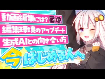 「今」動画制作をはじめる人へ。「変わる」ことと「変わらない」こと。【ソフトウェアトーク解説】【2026初投稿応援祭】
