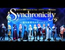 【コスパフォ】ボカロ(広義)12人で Synchronicityシリーズ3部作 演じて踊ってみた【無限地平 -Beyond the Stage-】【オリジナル振付】