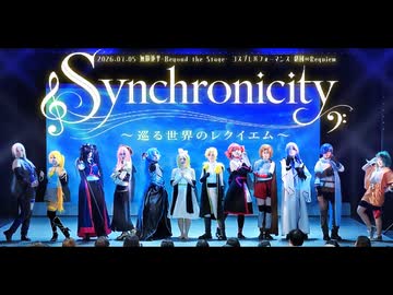 【コスパフォ】ボカロ(広義)12人で Synchronicityシリーズ3部作 演じて踊ってみた【無限地平 -Beyond the Stage-】【オリジナル振付】