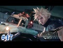 ハイハイハイ、ウェイウェイウェイ vsモーターボールバイク戦【FF7R】#47