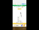LINE:もじけし　やってみた。55
