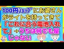 私が働いてる100円ショップにお婆さんがやってきて「このライトに会う電池入れて」と言ってきた。対応できないと断ると…