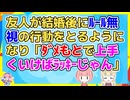 【友やめ】友人が嫁ぎ先の影響からか“だめもと”とか“聞くのは只”ってことが身についてしまっている