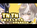 TNTNを知った天使 アズリと、小悪魔 蛇宵の囁き〜【アズリ／蛇宵ティア／ななしいんく】