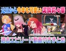 【#ゆくホロくるホロ2025】去年に引き続き今年も泥酔姿が最高に可愛い一条莉々華【ホロライブ切り抜き】