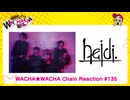WACHA★WACHA Chain Reaction#135 heidi.