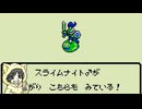 【ドラゴンクエストモンスターズ】スライム系しか愛せない男のテリワンレトロ #6-1【縛りプレイ】