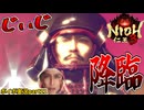 【VOICEVOX実況】仁王3part21　じぃじを口寄せする靴下