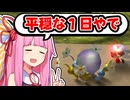 【ピクミン1】オリマー、オニヨン使わずに脱出する。part.4