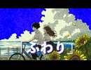 ふわり / 初音ミク / mothman