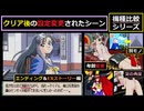 【機種比較】「エンディング後の設定変更されたシーン(4選)」【きゃんきゃんバニーエクストラ】【元祖PC版・PC-FX版・SS版】