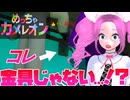 【めっちゃカメレオン】四国めたんとおしりがいっぱいコレクションな色塗りかくれんぼ【ソフトウェアトーク実況プレイ】