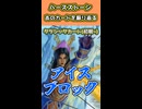 ハースストーン歴代名物カード紹介Part4「アイスブロック」