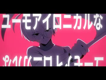 【UTAUカバー】ユーモアイロニー【学静ショウ】