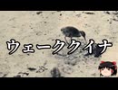 【ゆっくり朗読】ゆっくりさんと絶滅した生物　その96