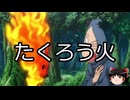 【ゆっくり朗読】ゆっくりさんと学ぶ日本の妖怪 その183