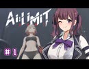 【AI LIMIT 無限機兵】おっぱいでパリィする花梨ちゃん#1
