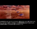 【ゆっくり解説】とりあえず2000いきたい凡夫のためのスターフォックス7【ベノム2】