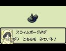 【ドラゴンクエストモンスターズ】スライム系しか愛せない男のテリワンレトロ #7-2【縛りプレイ】