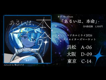 【XFD】「あるいは、本命」【7th Album】