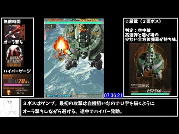 【RTA】怒首領蜂大往生　A-EX選択　白1周　17分55秒【biimシステム】