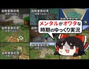 【マイクラ】-総集編- メンタルが終わって過去に投稿した動画を削除しまくってた時期に編集してたゆっくり実況プレイ【ゆっくり実況】 一気見 10~20