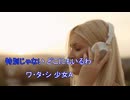 歌ってみた　少女Ａ / 中森明菜　[ライズVシンガーズ]  (歌詞あり　昭和　アイドル　カラオケ　練習用　karaoke)