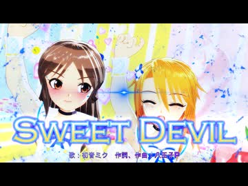 【MMD、アイドルマスター】Sweet Devil【7月17日は結城晴の誕生日】