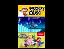 【NewスーパーマリオブラザーズUデラックス】マリオって楽しい！【実況プレイ 切り抜きショート動画】