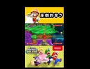 【NewスーパーマリオブラザーズUデラックス】圧倒的早さ【実況プレイ 切り抜きショート動画】