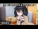 【ヤンデレ】ゲーム友達の宮舞に家凸されるまでの五日間 –DAY1-【宮舞モカ投稿祭夏】
