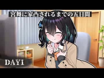 【ヤンデレ】ゲーム友達の宮舞に家凸されるまでの五日間 –DAY1-【宮舞モカ投稿祭夏】
