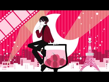 【6周年】アセロラ / umare