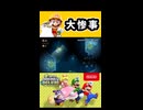 【NewスーパーマリオブラザーズUデラックス】大惨事【実況プレイ 切り抜きショート動画】