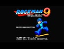 【ぬる実況プレイ】すぐ諦める男のロックマン9_Part1