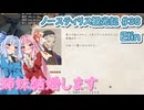 【Elin】ノースティリス観光記 #38 花嫁と修行
