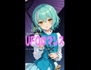 【東方Vocal(Short version)】UFOロマンス / 石鹸屋【Synthesizer V 2 AI Ayame カバー（原曲キー+2）】