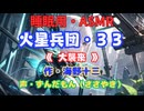 【睡眠用】  ずんだもん（ささやき）　’’ 火星兵団・３３（ 大襲来 ） ’’ （作・海野十三） 【ASMR】