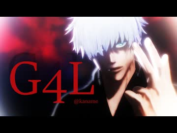 【MMD呪術廻戦】G4L【五条悟】